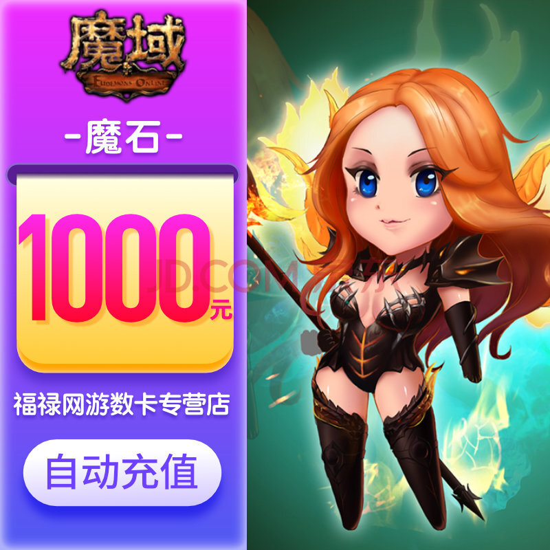 遊戲/視頻服務 遊戲點卡 網龍魔域點卡魔域1000元27600點魔石/魔域