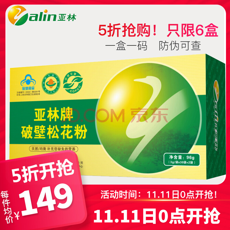 亚林牌破壁松花粉 3g/袋*30袋 2袋 辅助保护化学性肝损伤 增强免疫力