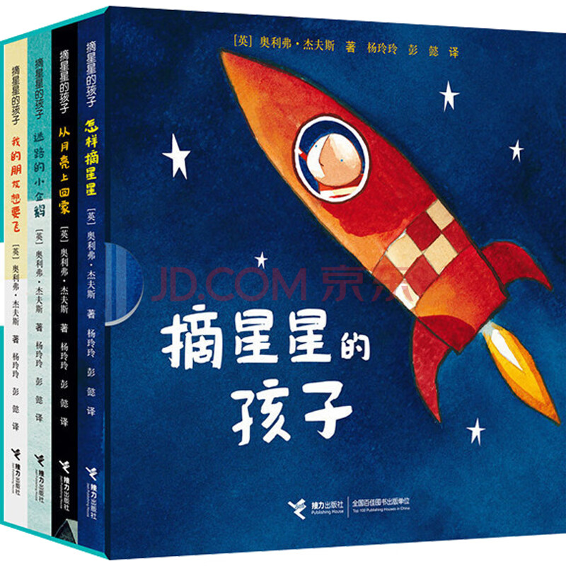摘星星的孩子系列 全4册 奥利弗·杰弗斯著 2-4岁幼儿阅读图画书 精装