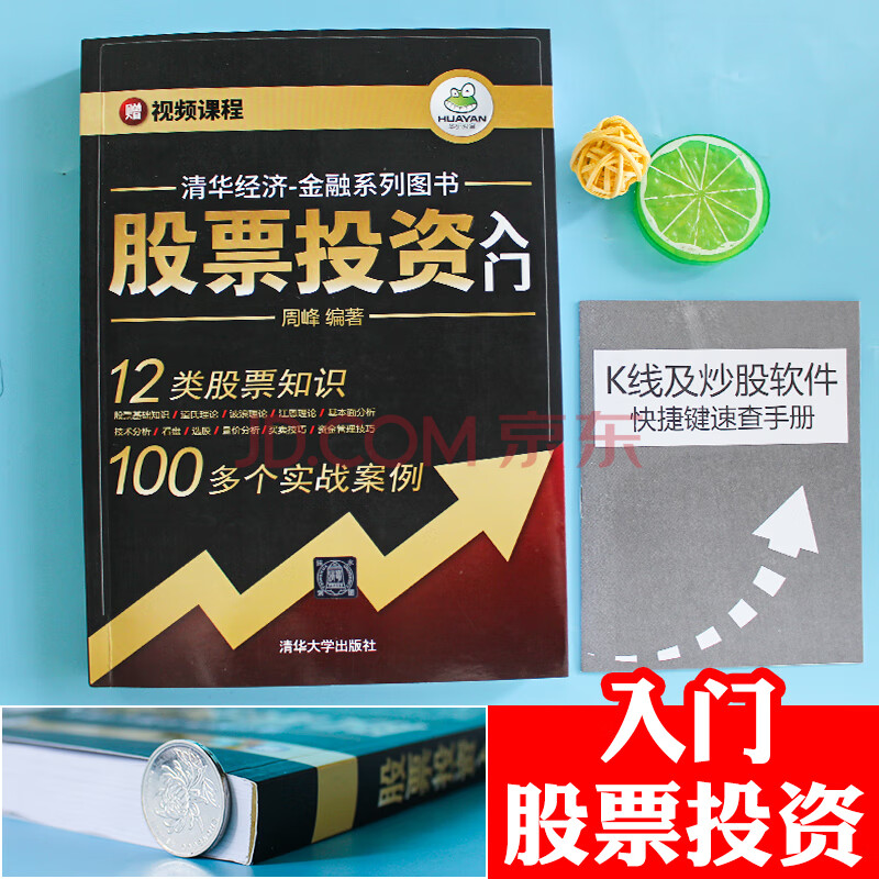 【贈視頻】股票投資 股票入門基礎知識 理財股票書籍 書大全排行榜