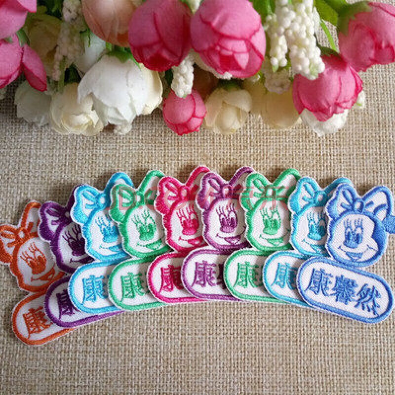 上的名字贴幼儿园宝宝被子上绣名字儿童姓名贴可缝刺绣写 不接急单