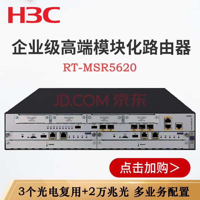 msr5620/msr5660/msr5680 华三3c企业级模块化高端路由器vpn万兆 ac