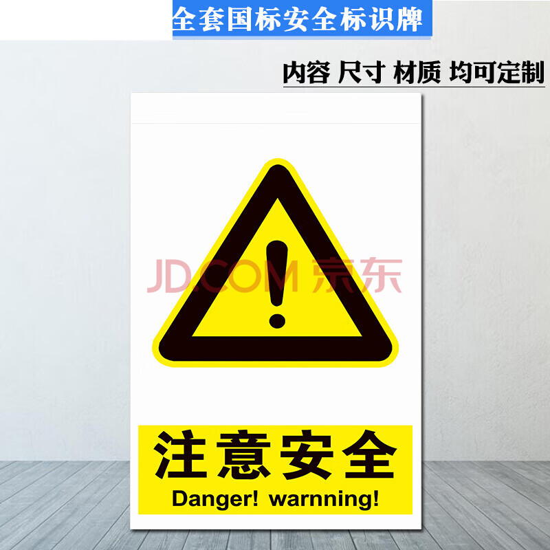 注意安全 安全警示牌標識標誌提示牌警告禁止消防指示牌03 亞克力 30