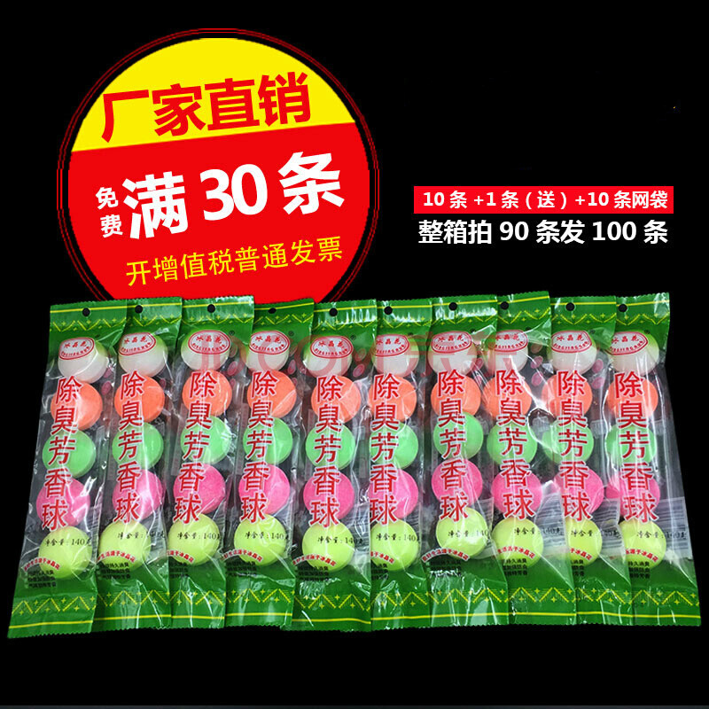 樟脑球 小便池除臭芳香球厕所除臭卫生球洁厕球香精球男厕小便池除臭