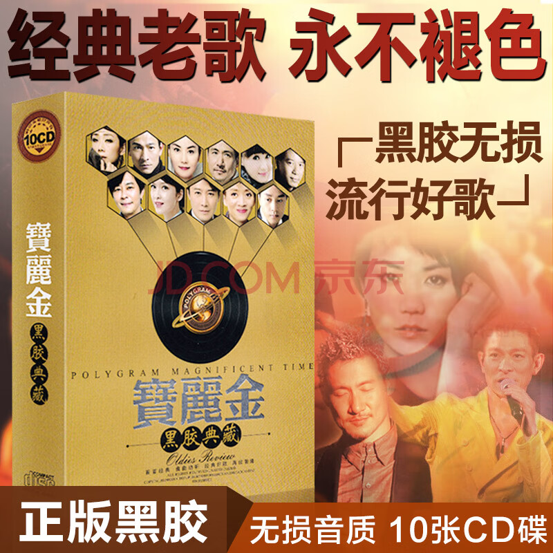 正版宝丽金cd粤语经典老歌黑胶唱片车载cd高音质怀旧歌曲光盘碟片