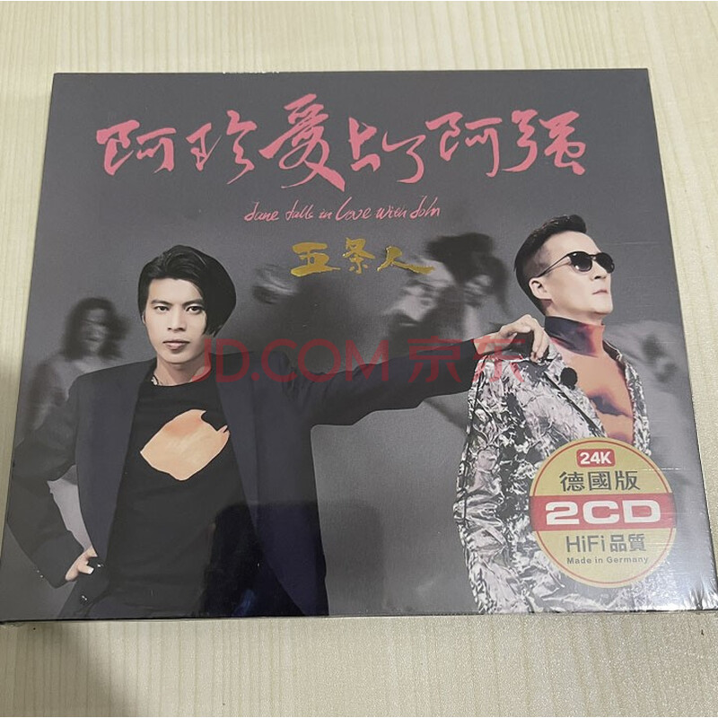 五条人乐队cd专辑经典精选阿珍爱上了阿强流行歌曲正版发烧碟片