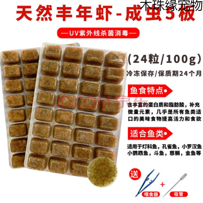 丰年虾成虫5板【图片 价格 品牌 报价】-京东