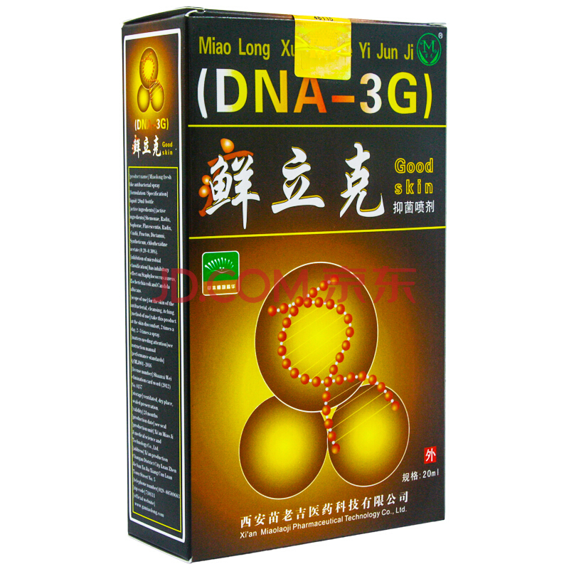 苗龙鲜立克喷剂 癣立克20ml