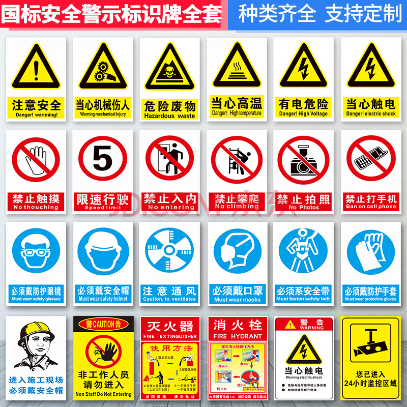 安全标识牌警告标志警示标示提示指示标语标牌贴牌子标签防水贴纸全套