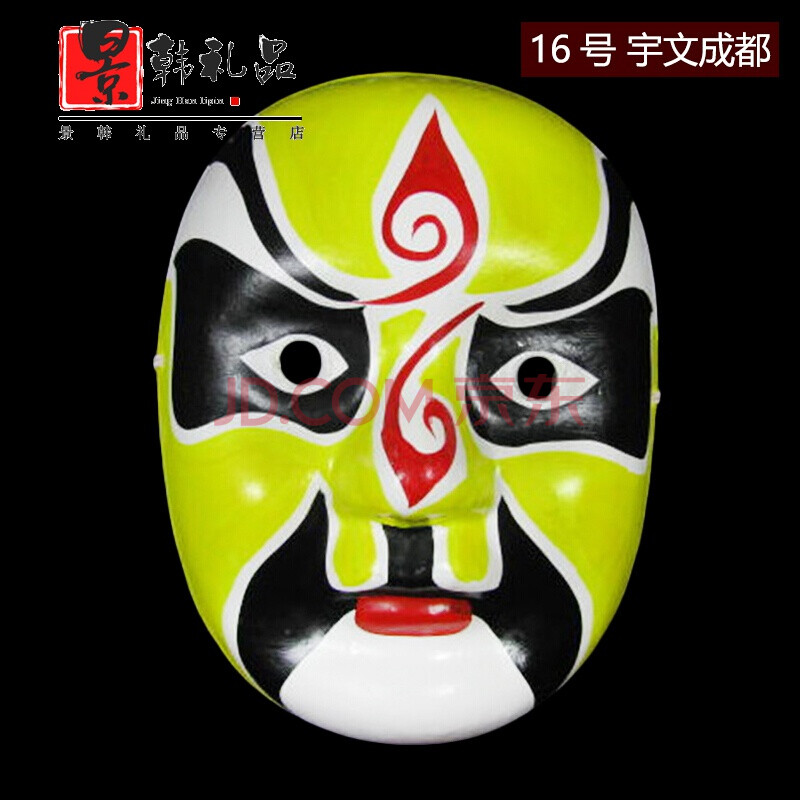 脸谱面具白手绘diy手工装饰墙摆件挂件儿童可戴彩绘脸谱面具 宇文成都