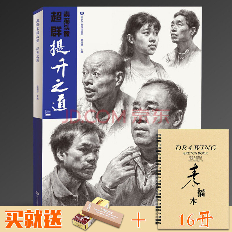 超群素描头像提升之道2019美书文化雷超群局部五官基础人物头像肖像
