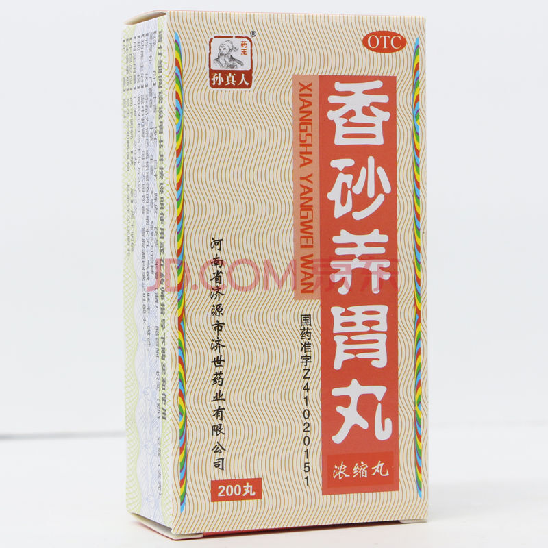 孙真人 香砂养胃丸 200丸 温中和胃 用于不思饮食 胃脘满闷或泛吐酸水