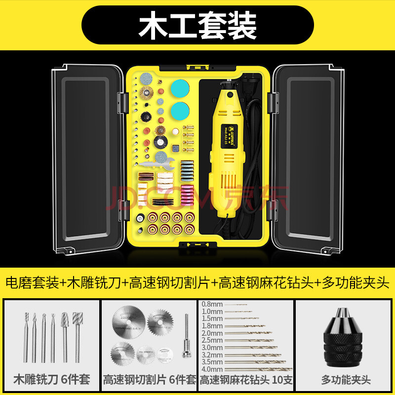 雕刻工具 玉石雕刻机 木雕根雕电动工具 荣耀木工类套餐一【图片 价格