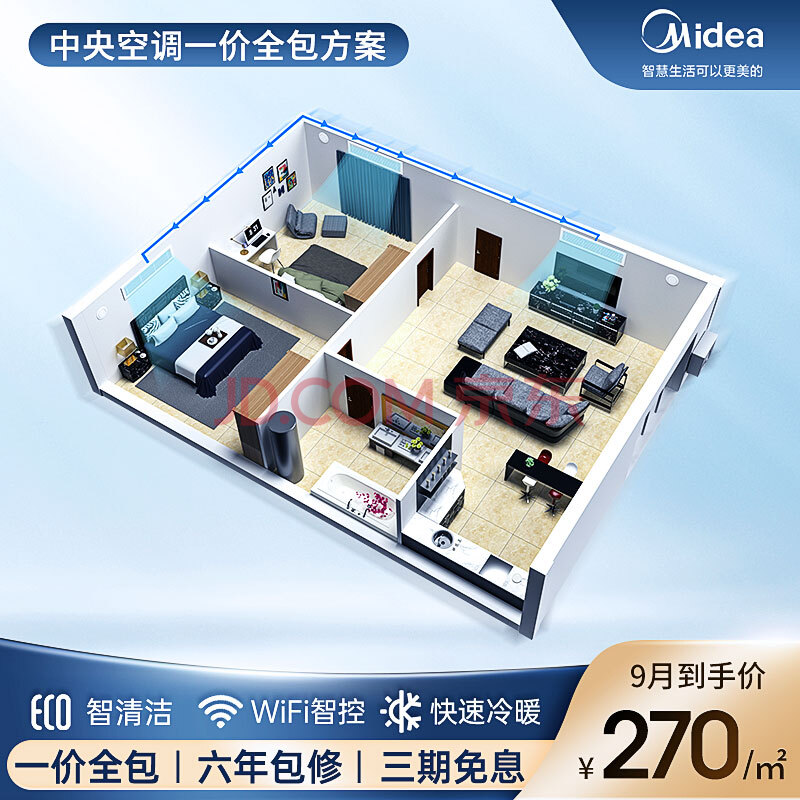 美的(midea)中央空调一拖三/一拖四/全屋定制 按房屋面积下单 免费