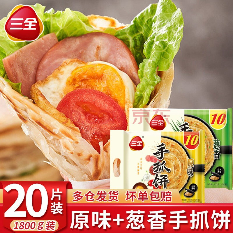 三全原味葱香味手抓饼皮家庭装多规格早餐煎饼速冻速食千层酥脆 原味