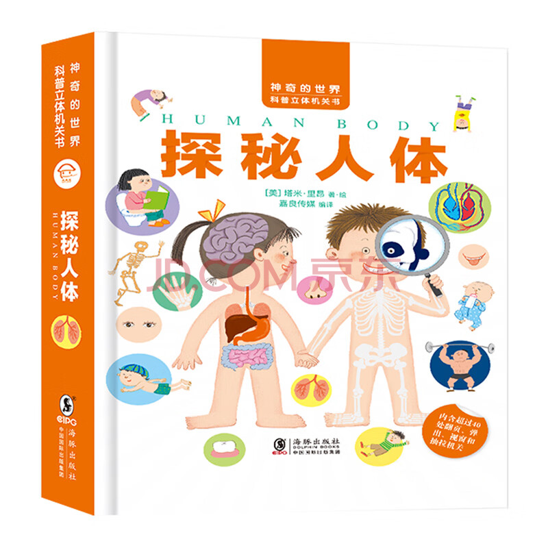 博盛我們的身體 探秘人體 幼兒童人體百科全書3-4-5-6-7歲學齡前生理