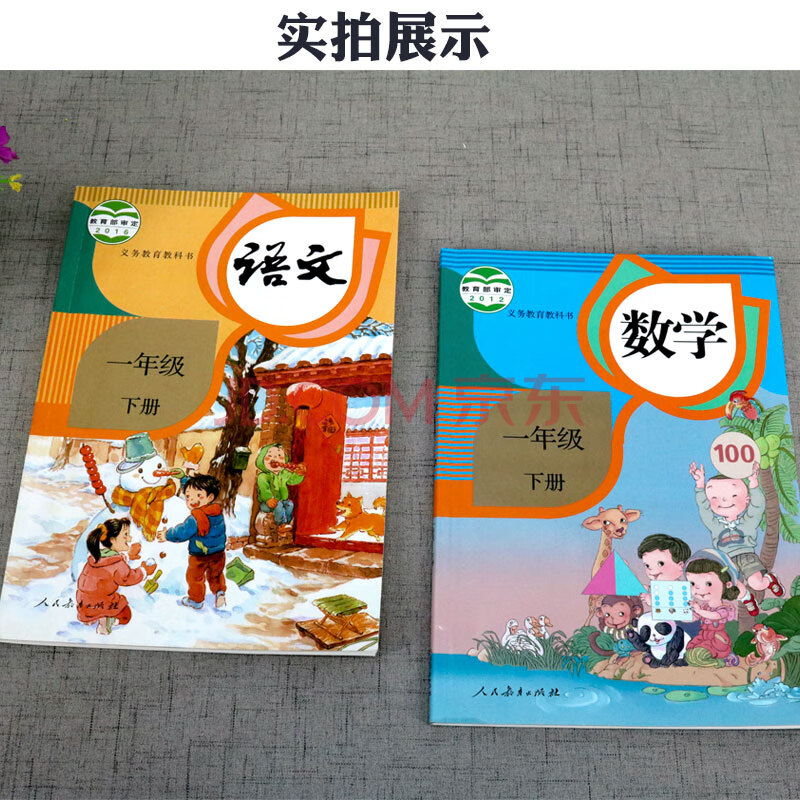 辰本图书部编新版2020小学一年级下册语文数学课本教材教科书人教版rj