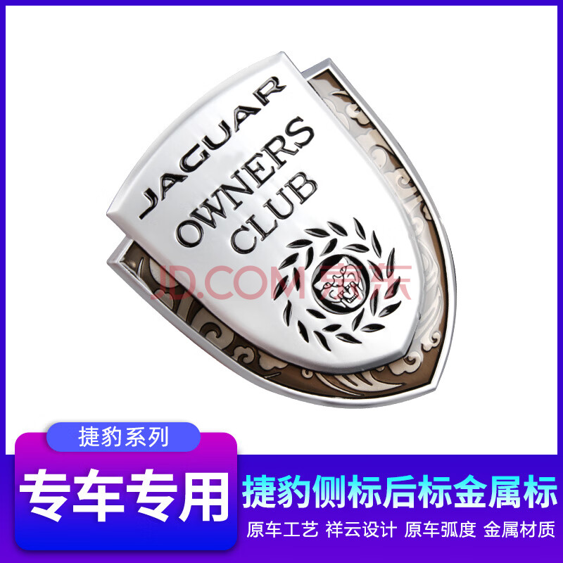 fpace xjl xf f-pace ftype改装车标盾牌侧标金属标 捷豹盾牌标 银色