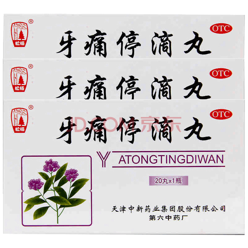 松栢 牙痛停滴丸 20丸/盒 1盒【到手价33.8元/盒】