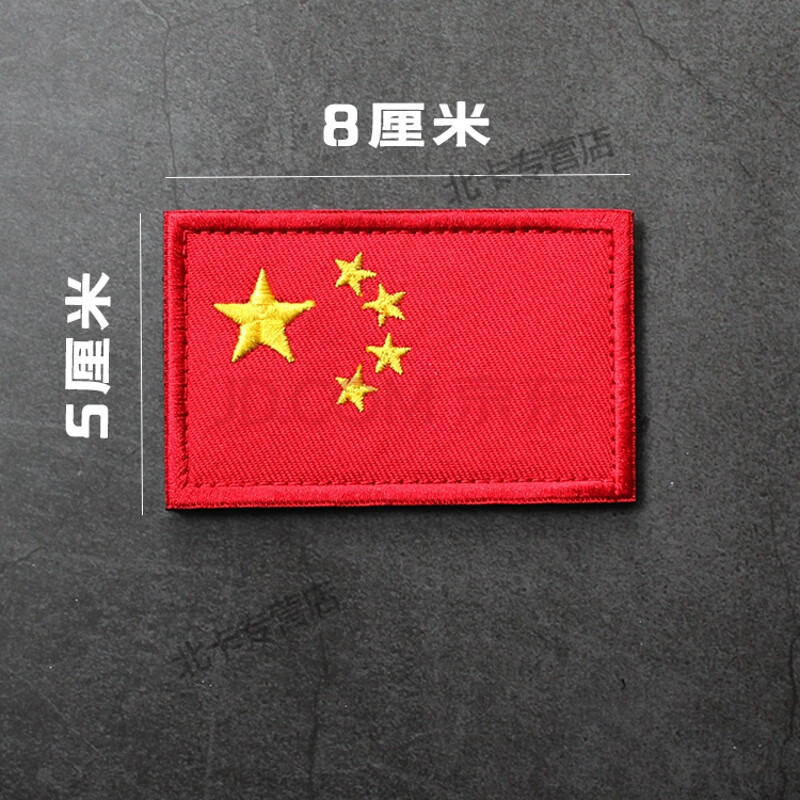 新品 刺绣魔术贴章户外背包帽子冲锋衣军迷爱国者臂章 红中国