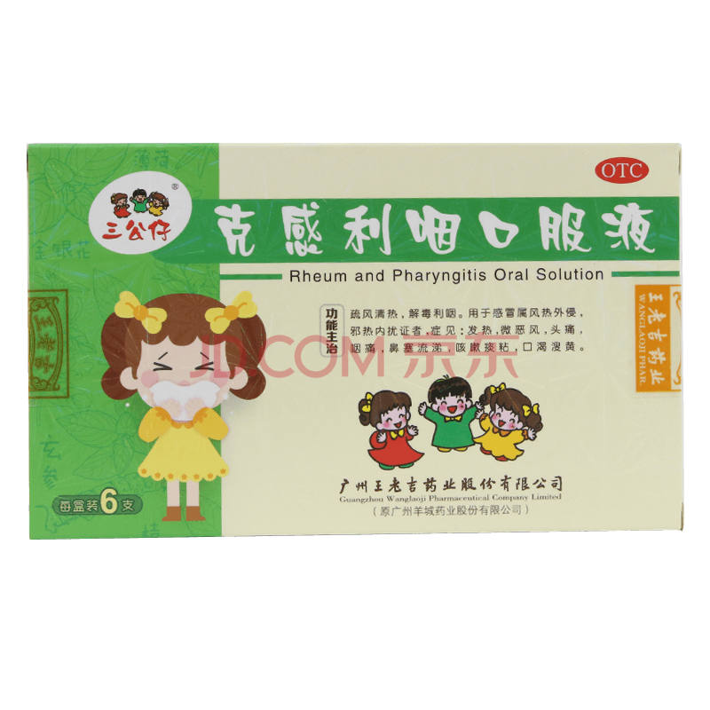 三公仔 克感利咽口服液10ml*6支