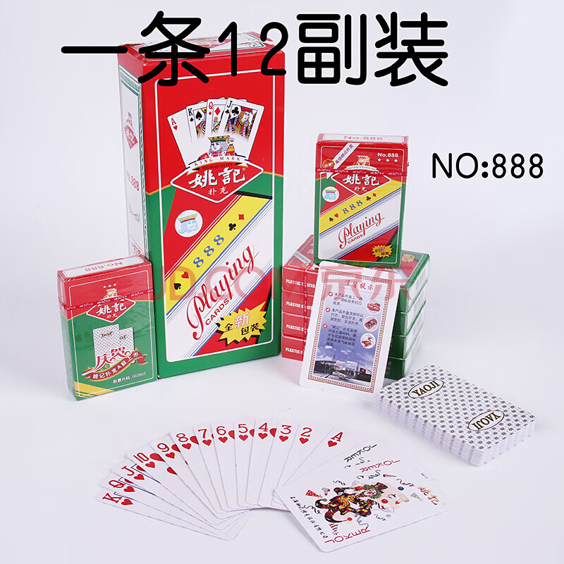 10副装姚记扑克牌 钓鱼兄弟扑克强哥扑克 朴克牌纸牌扑克 姚记888(12