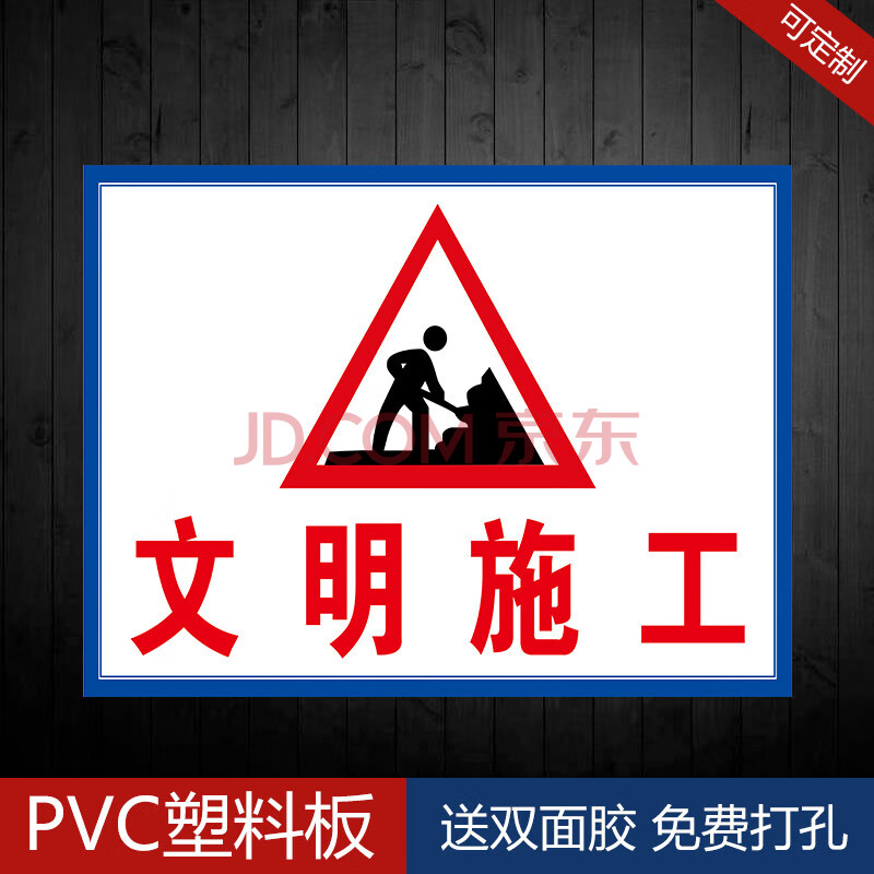 戴安全帽禁止攀爬當心落物提示標誌牌工程標語 文明施工【pvc塑料板】