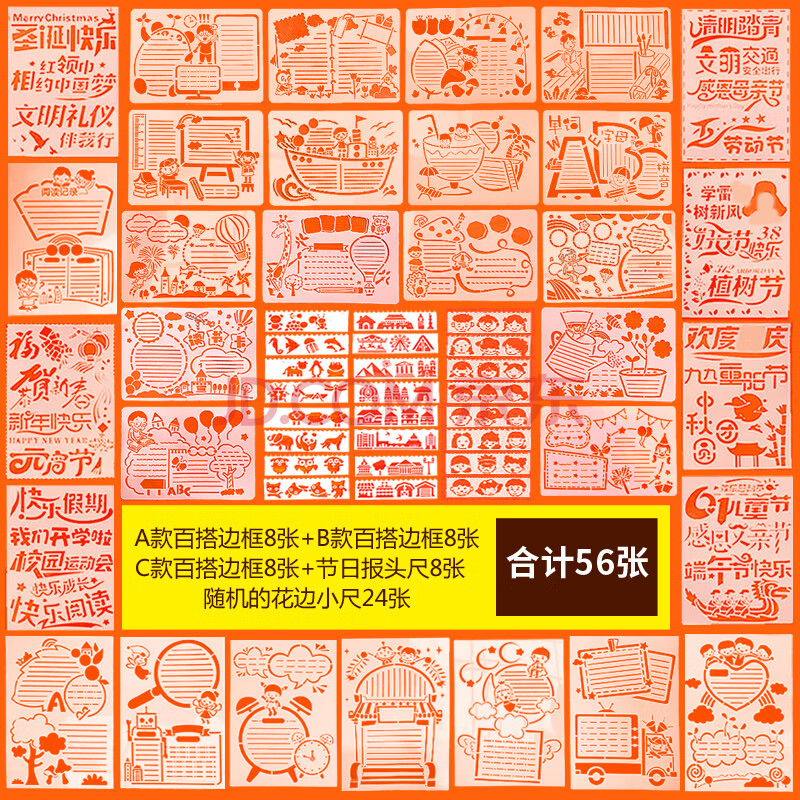 手抄报模板神器小学生套装a4镂空绘画工具节日小报半成品sn8048 a4