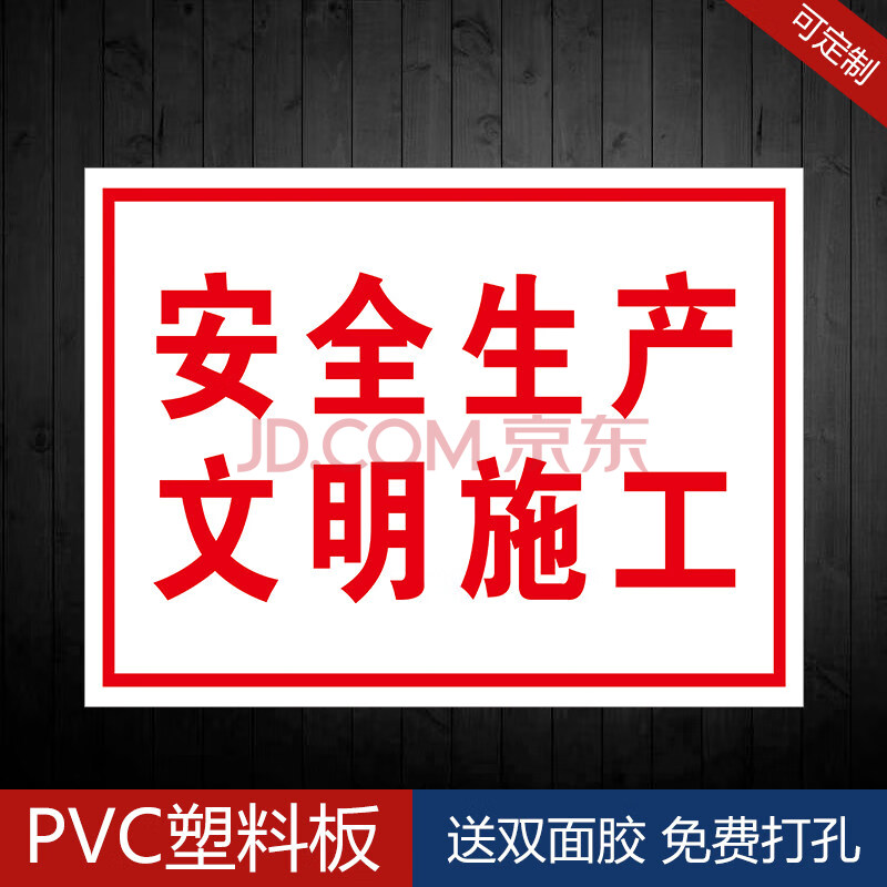 帽禁止攀爬当心落物提示标志牌工程标语 安全生产文明施工【pvc塑料板