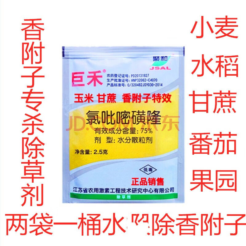 香附子除草剂氯吡嘧磺隆75%香附净阔叶杂草及莎草科杂草除草剂 2.5g