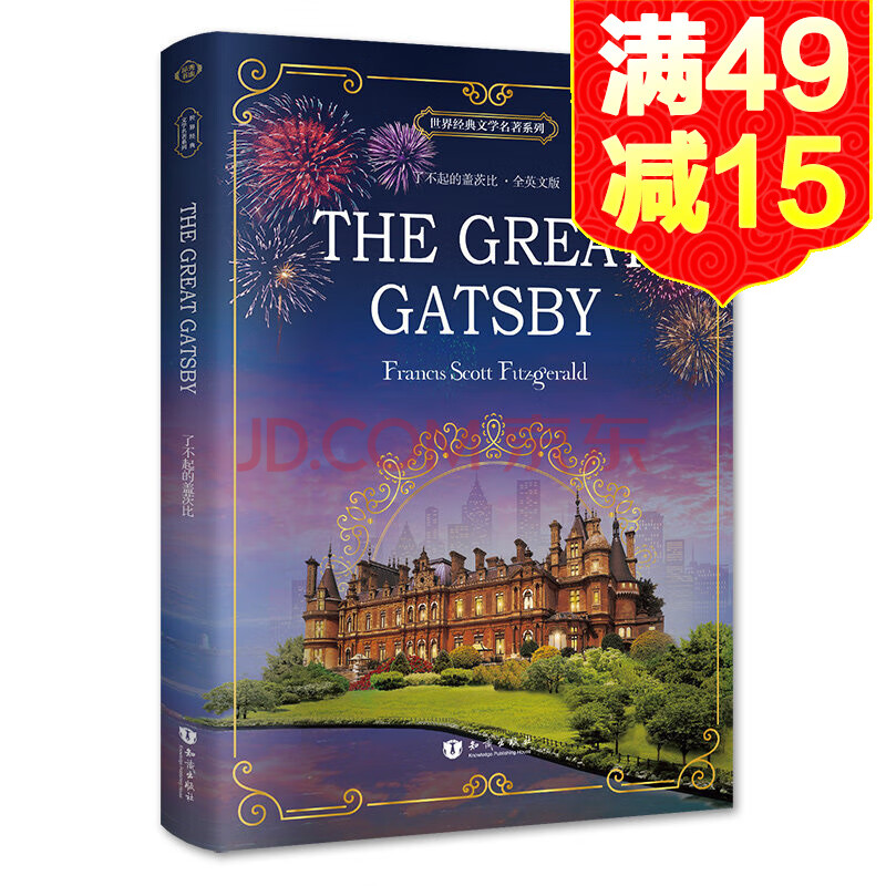 外語學習 英語讀物 城市綠洲 了不起的蓋茨比英文版 the great gatsby