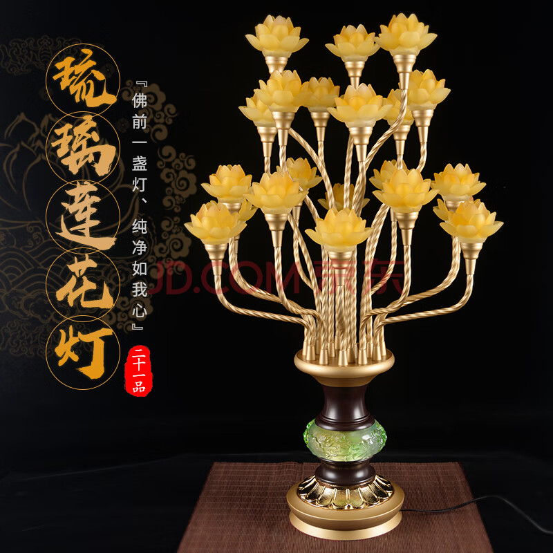 觀音荷花燈佛供燈家用佛前供燈長明燈 21品座地琉璃燈一盞(40寸粉金