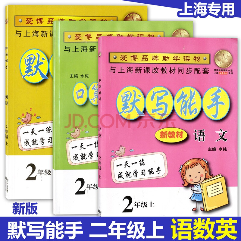 默寫能手二年級上 語文 英語 數學口算豎式計算與應用題 2年級上冊/第