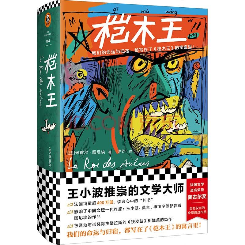 正版旧书】桤木王(精装珍藏版!王小波推崇的文学大师!龚古尔文9787549635337》【摘要 书评 试读】- 京东图书