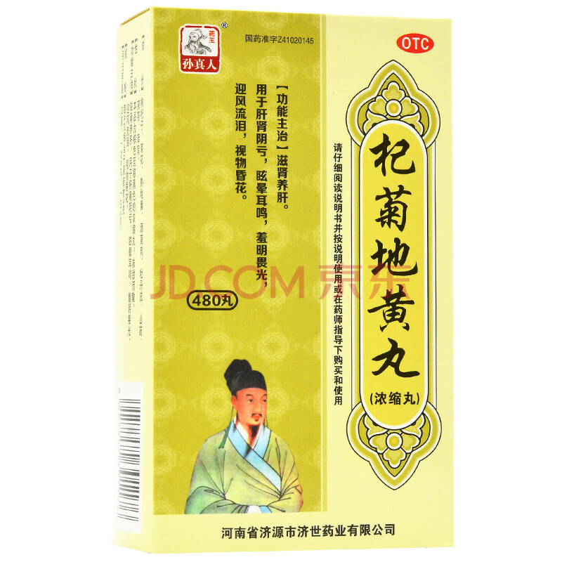 孙真人 杞菊地黄丸 480丸