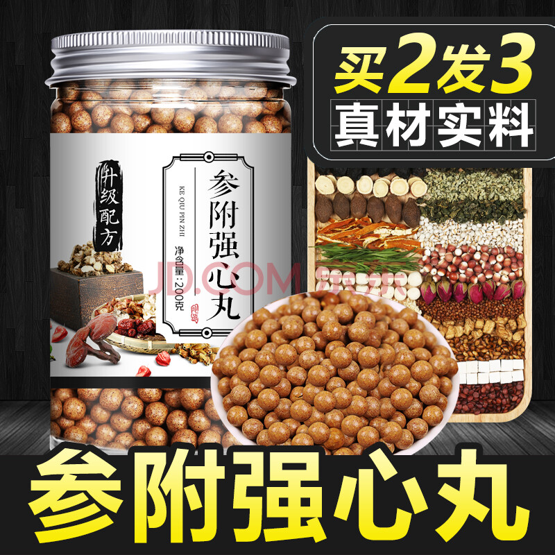 同仁堂品质买2带1 参附强心1丸 心悸气短胸闷心肾阳衰者 一件