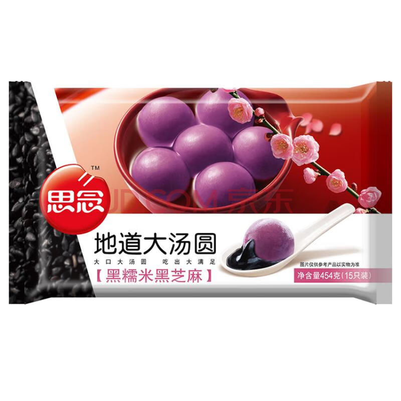 思念经典地道大汤圆元宵精装冷冻早餐速食 黑糯米黑芝麻454g 15只