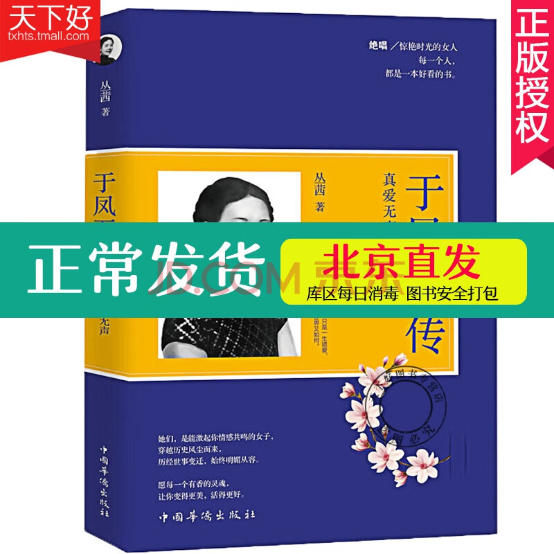 張學良原配夫人于鳳至書籍勵志人生 民國名媛勵志女神 人物傳記民國女