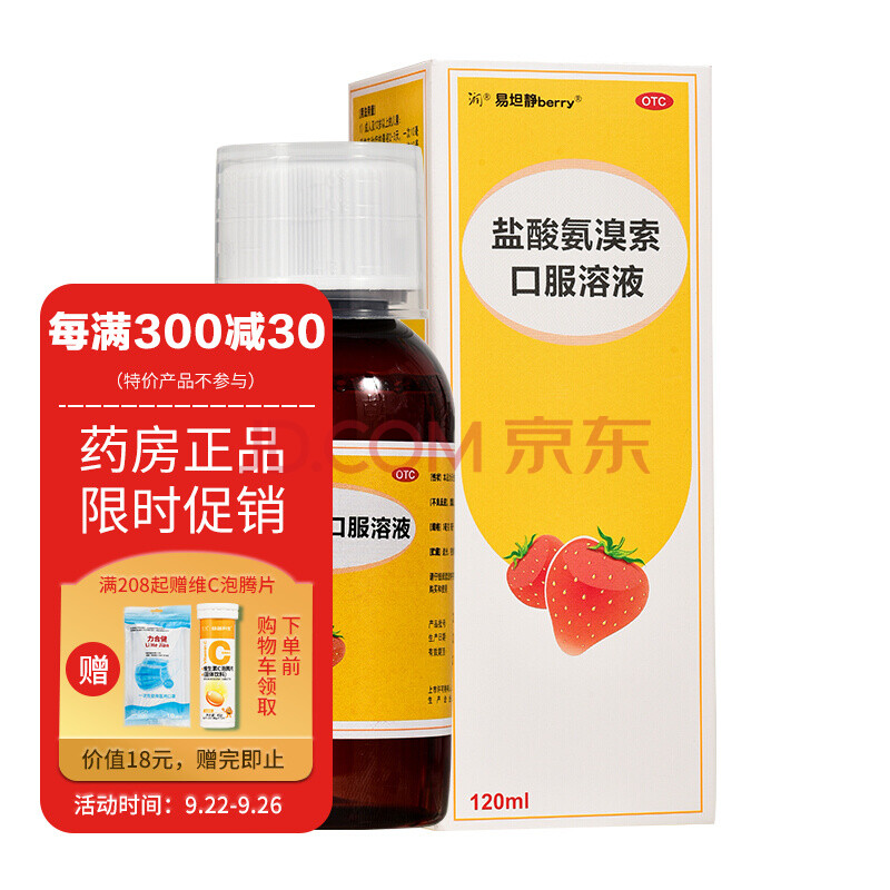 易坦静 盐酸氨溴索口服溶液 120ml 1盒