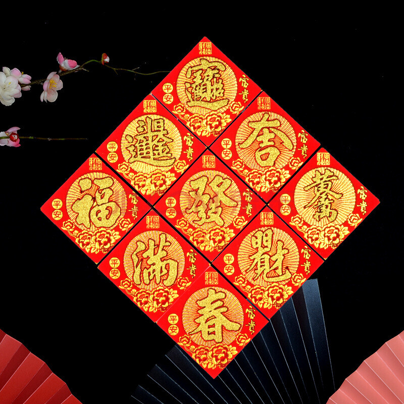 迷你小福字贴花盆鱼缸冰箱贴口袋米桶福字贴自粘小斗方春满宝门贴 日