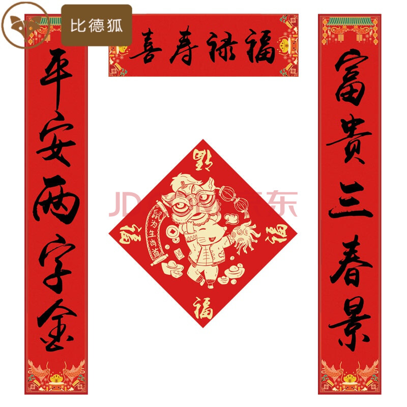 5m(橫批 對聯 福字)