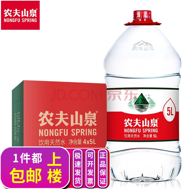 農夫山泉5l桶裝水飲用水泡茶水多規格選擇會議室用水4桶裝飲用水純淨