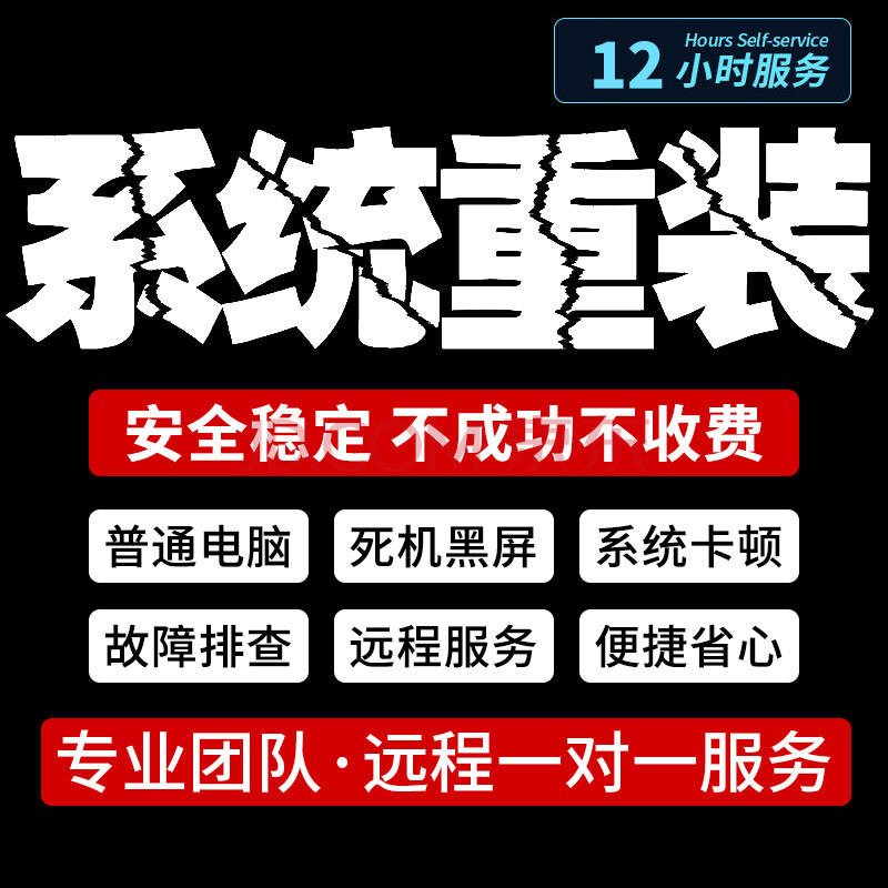 远程系统重装电脑维修笔记本台式xp/win7/8/10双系统安装服务 远程win