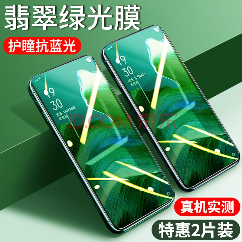 reno2 钻石高清绿光膜*1片装