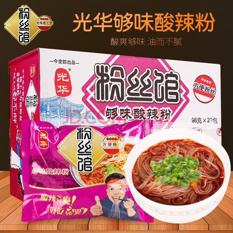 今麦郎光华粉丝馆98g*20袋整箱酸辣粉方便速食面泡面伴侣粉丝