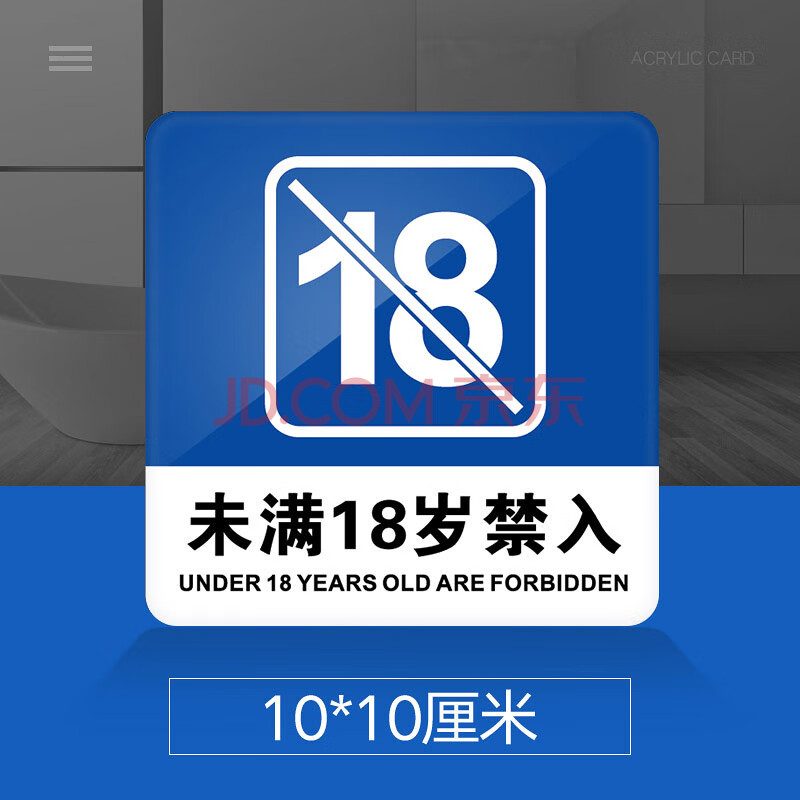 18岁勿入图片