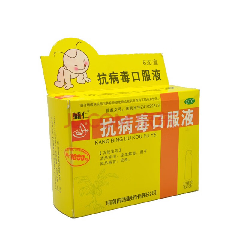 輔仁 抗病毒口服液 兒童型 10ml*8支 風熱感冒 流感