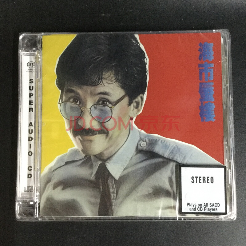 5792687 林子祥 海市蜃楼 sacd 1cd 限量编号版