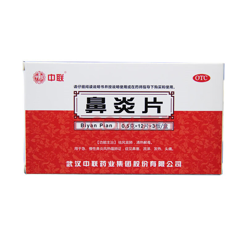 中联 鼻炎片 0.5g*36片/盒