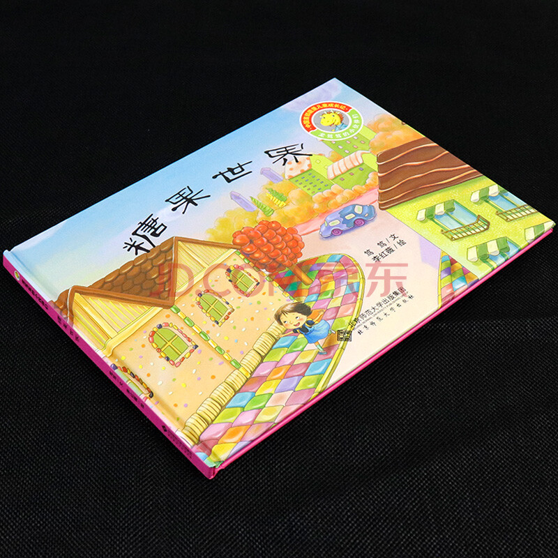 童书 绘本 其他品牌 正版 糖果世界 儿童读物教辅绘画漫画连环画卡通